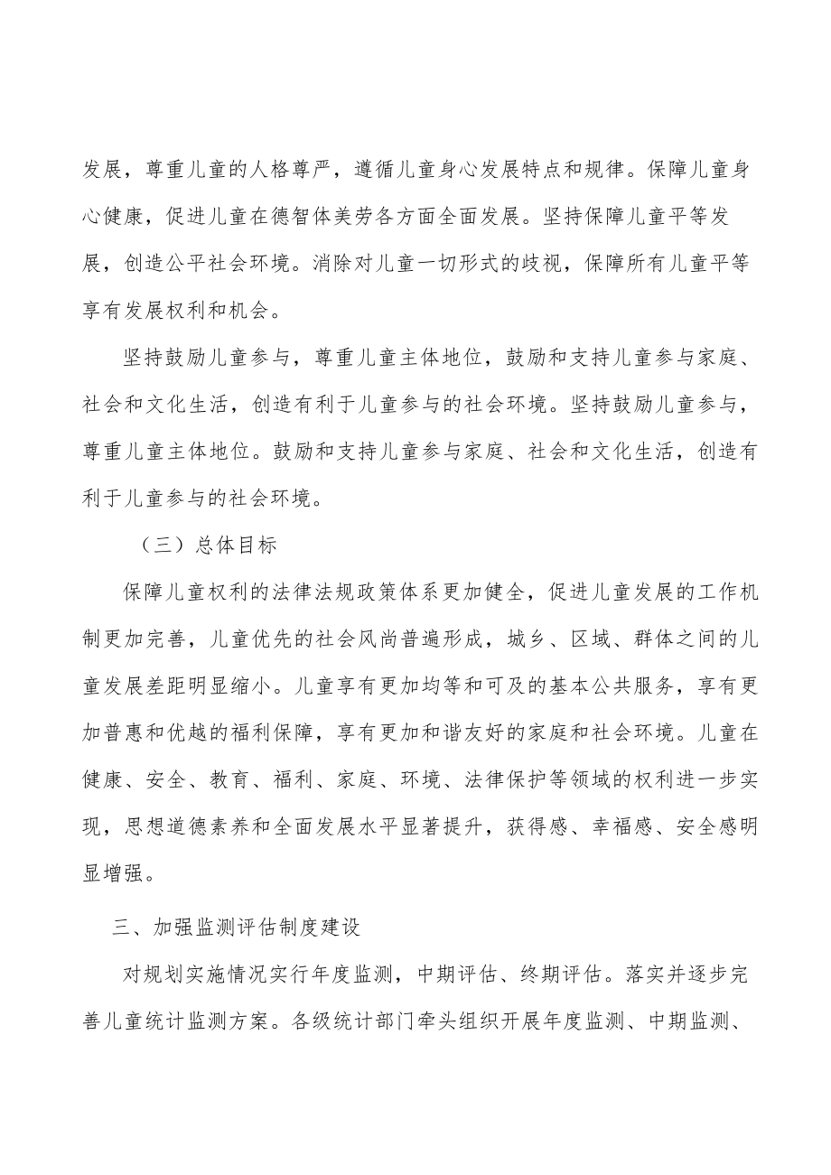 创建儿童安全环境行动计划.docx_第2页