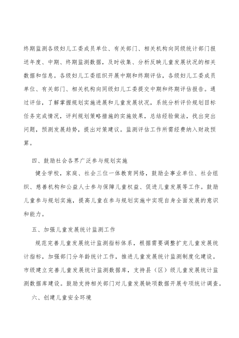 创建儿童安全环境行动计划.docx_第3页