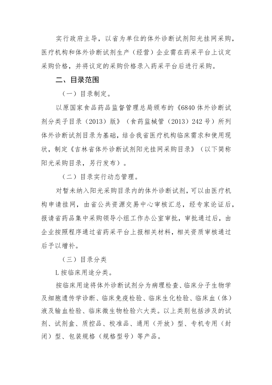 吉林省医疗机构体外诊断试剂阳光挂网采购工作实施方案doc.docx_第3页