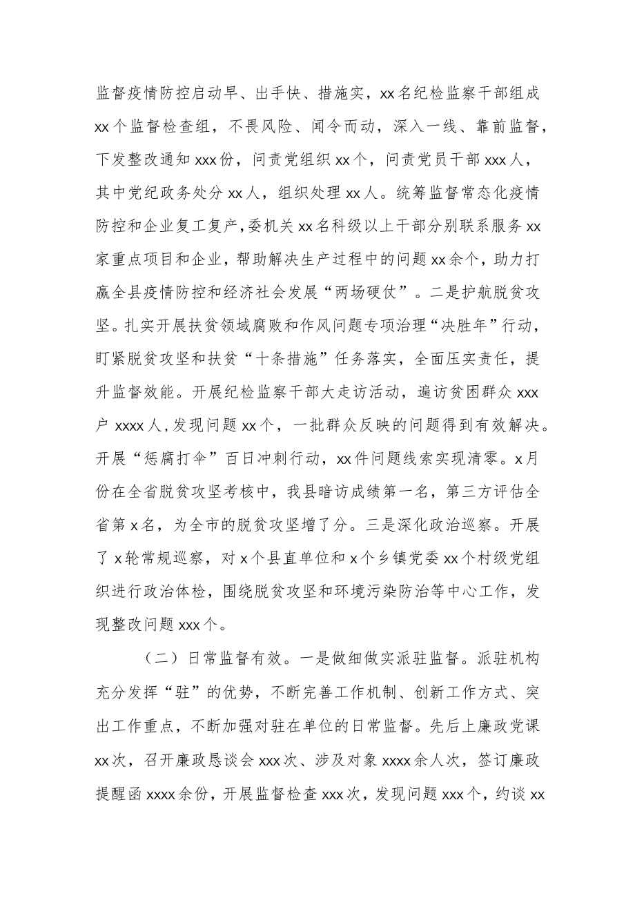 在县纪委监委派驻机构述职述责会议上的讲话.docx_第3页