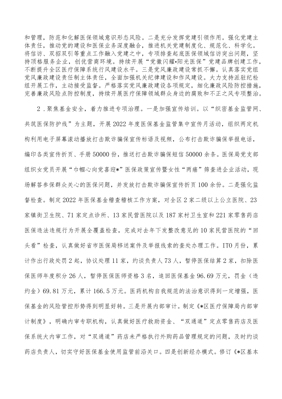 医保2022年工作总结及2023年工作计划.docx_第2页