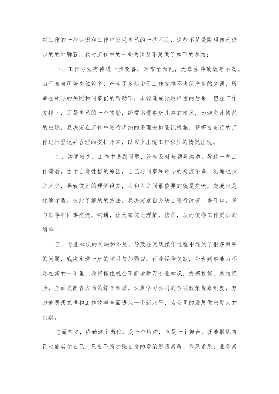 关于保险公司内勤工作总结3篇供借鉴.docx_第2页