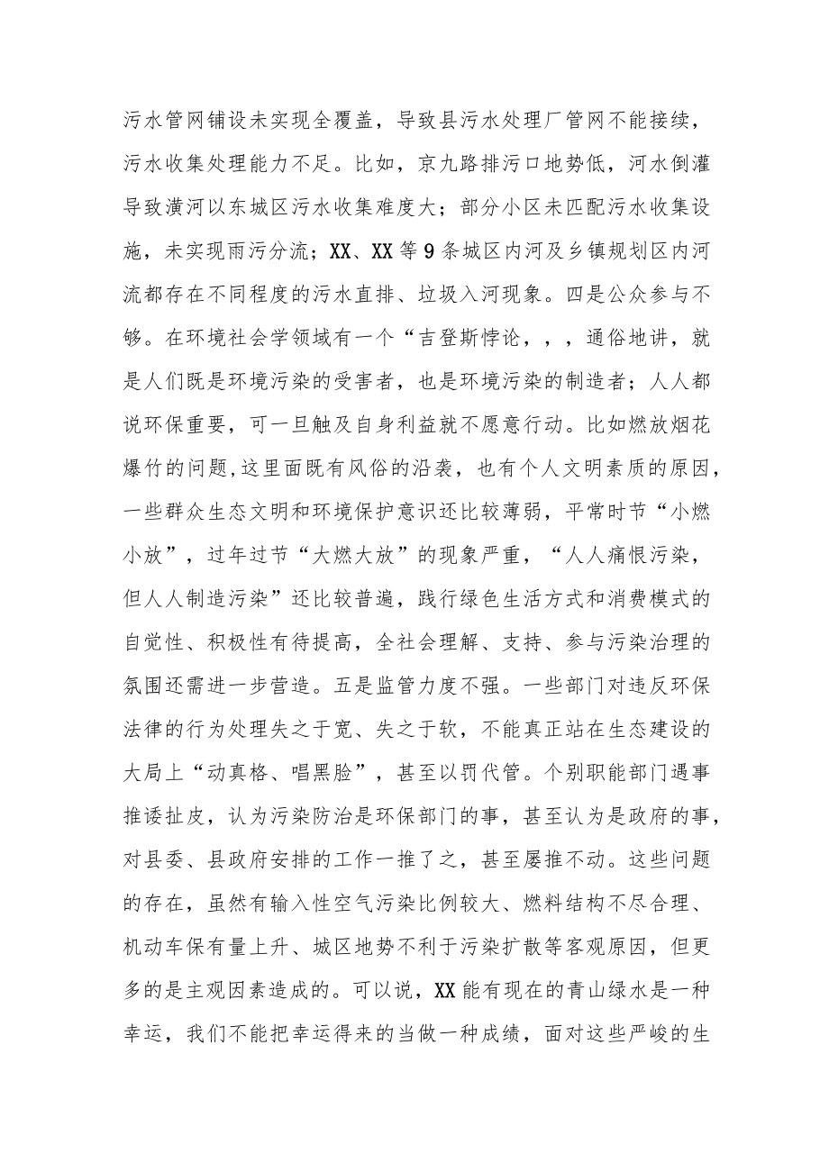 县委书记在全县生态环保、污染防治工作调度会上的讲话.docx_第3页