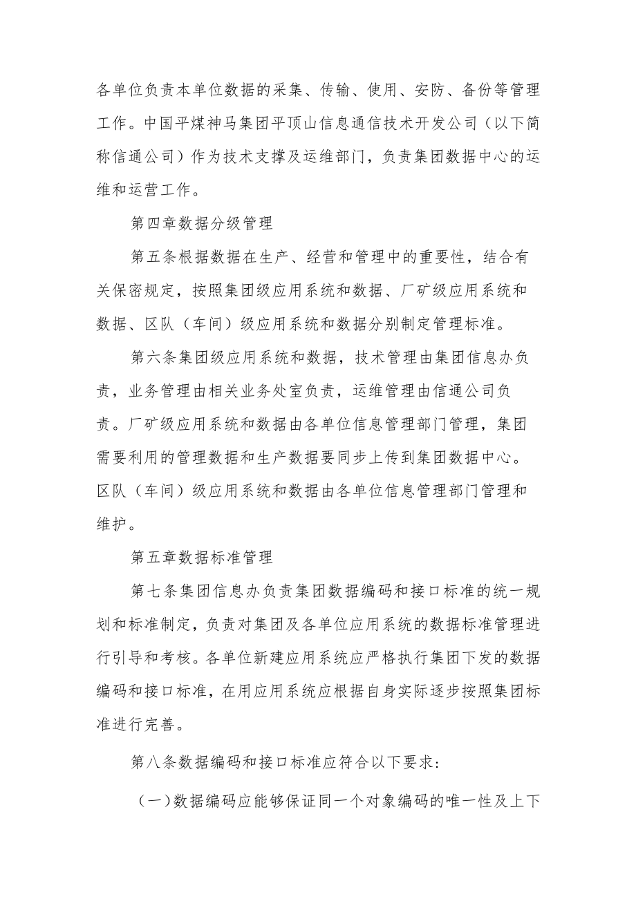 公司数据管理制度（精选5篇）.docx_第2页