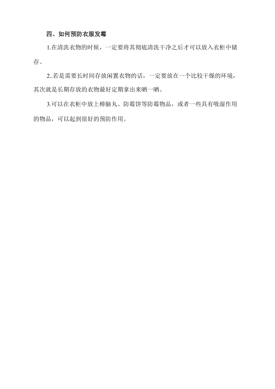 发霉的衣服用什么洗能洗掉.docx_第3页