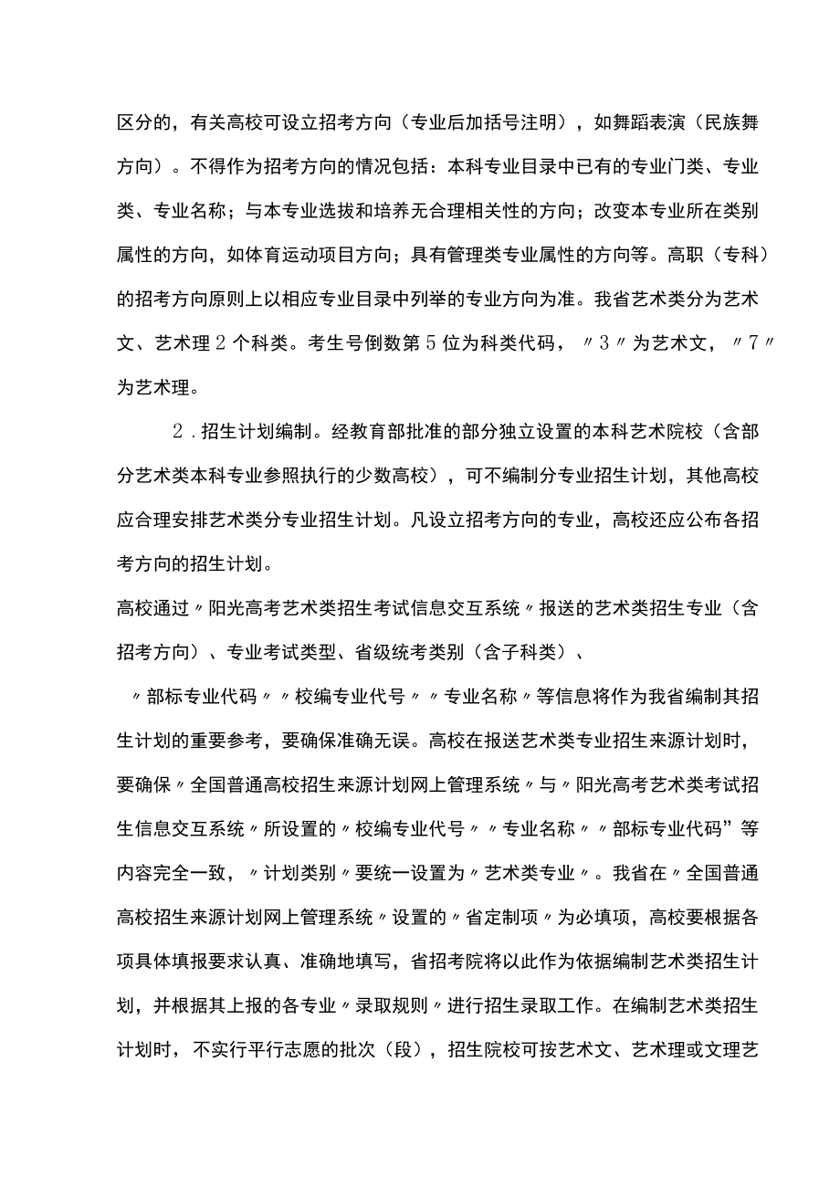 关于做好黑龙江省2023年普通高校部分特殊类型招生考试的通知.docx_第2页