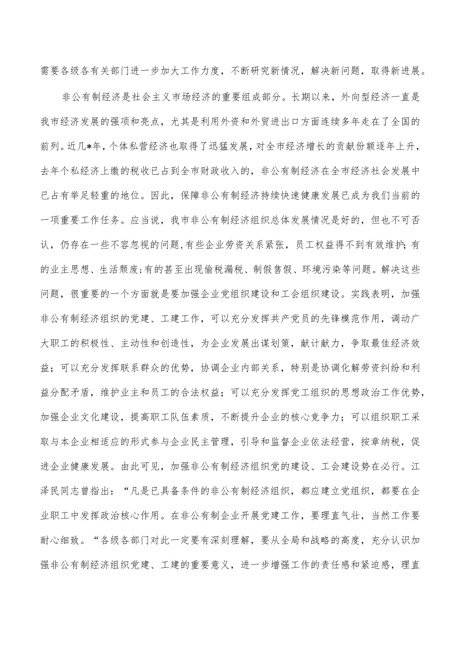 在非公有制经济组织党建工作总结讲稿.docx_第2页