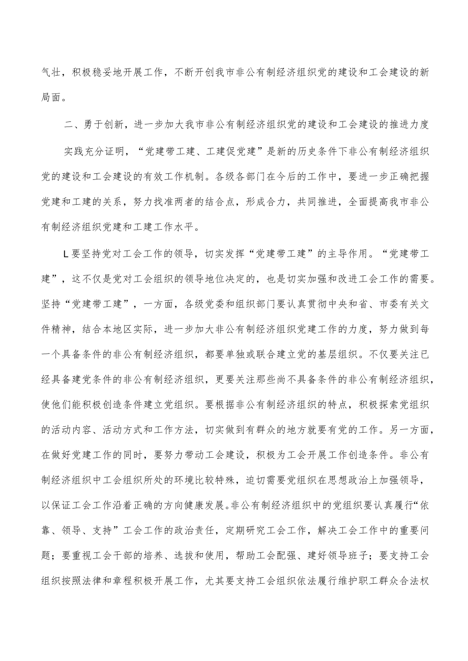 在非公有制经济组织党建工作总结讲稿.docx_第3页