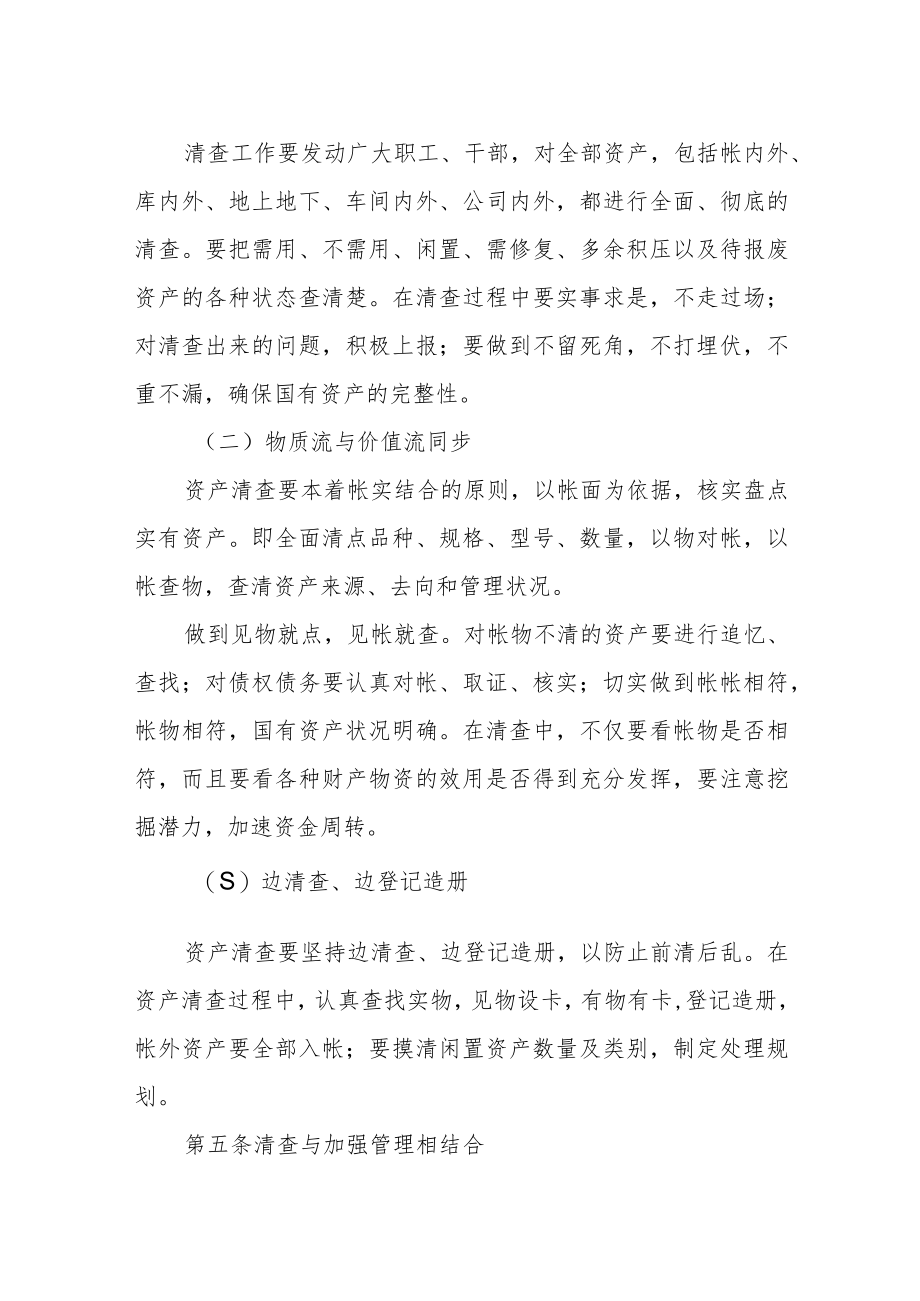 公司资产清查管理办法.docx_第3页