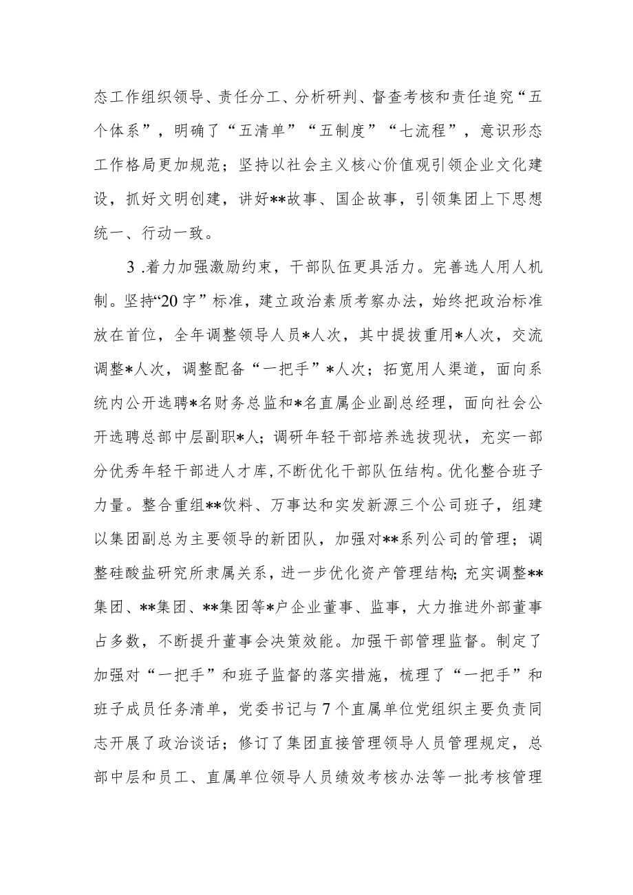 国企领导班子年度工作述职报告.docx_第3页