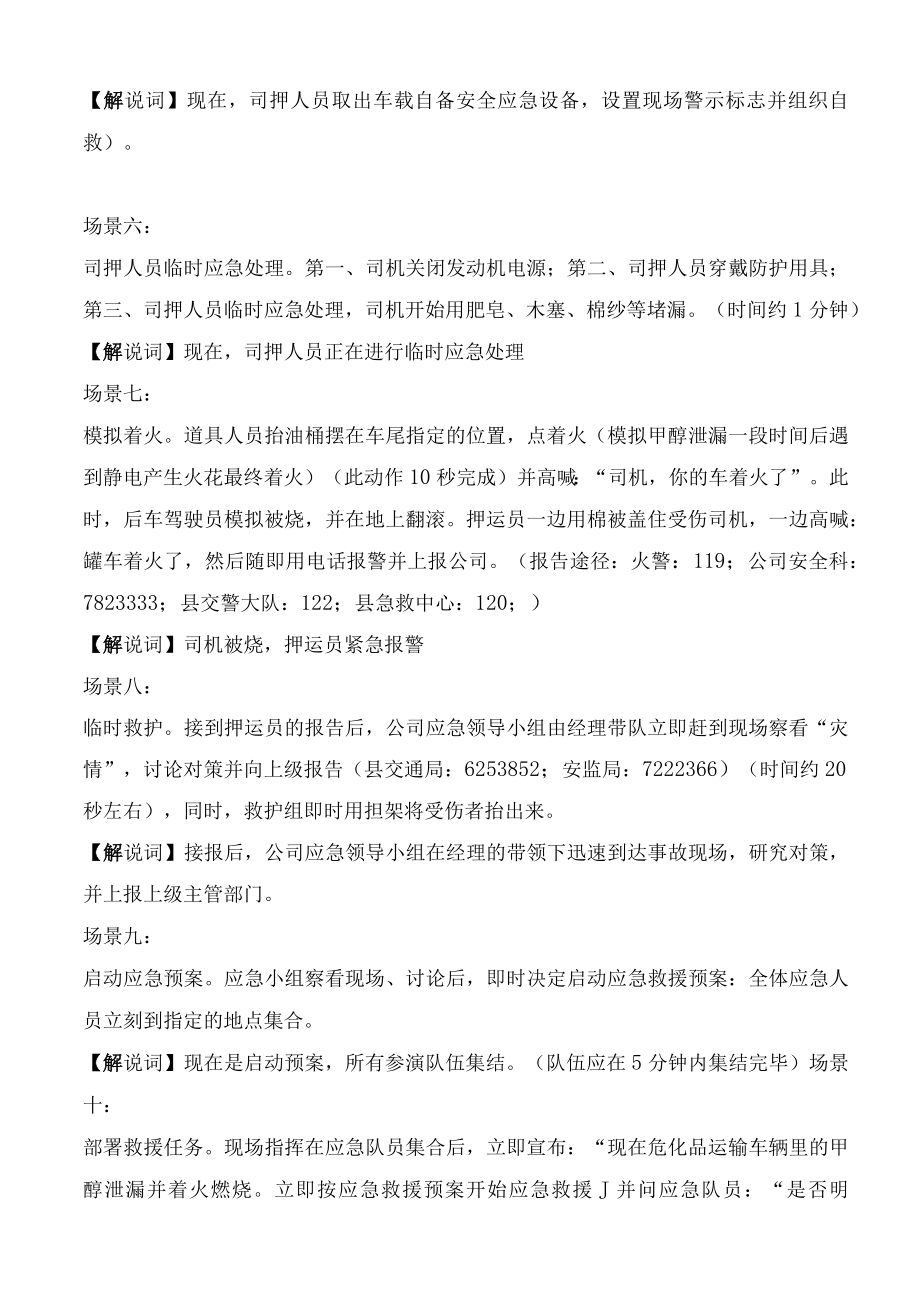 危险品运输事故应急预案演练方案.docx_第3页