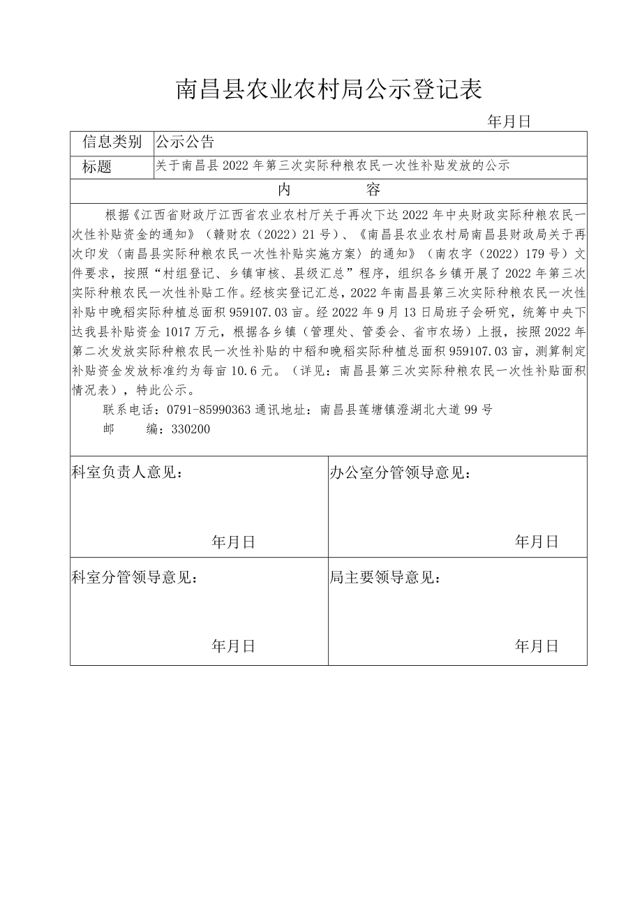 南昌县农业局新闻稿登记表.docx_第1页