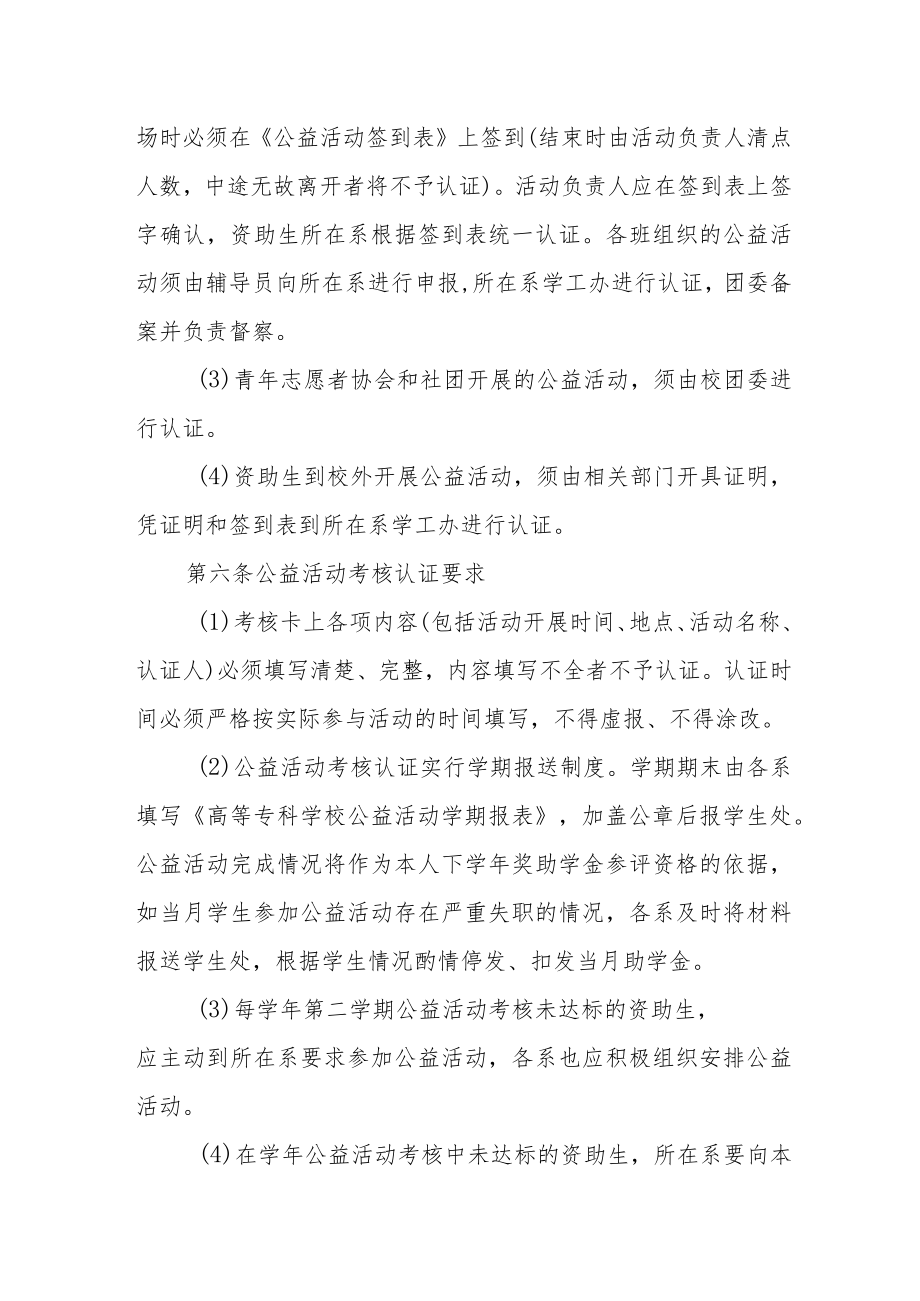 国家奖助学金资助学生参与公益活动管理暂行办法.docx_第2页