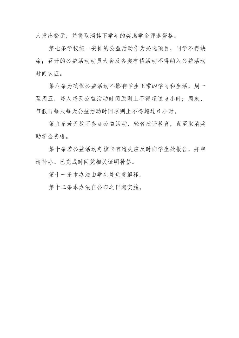 国家奖助学金资助学生参与公益活动管理暂行办法.docx_第3页