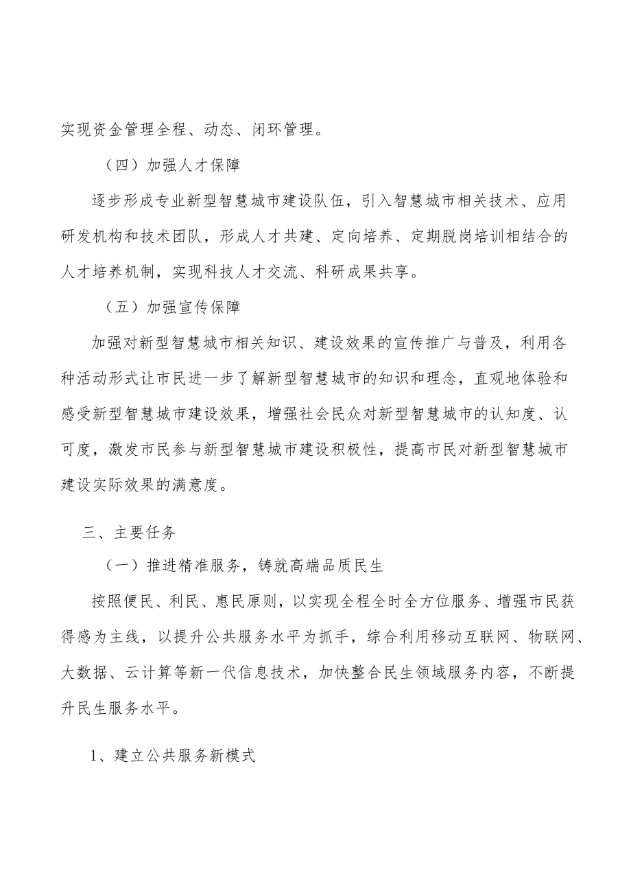 加快新型智慧城市海绵城市监测试点建设实施方案.docx_第3页