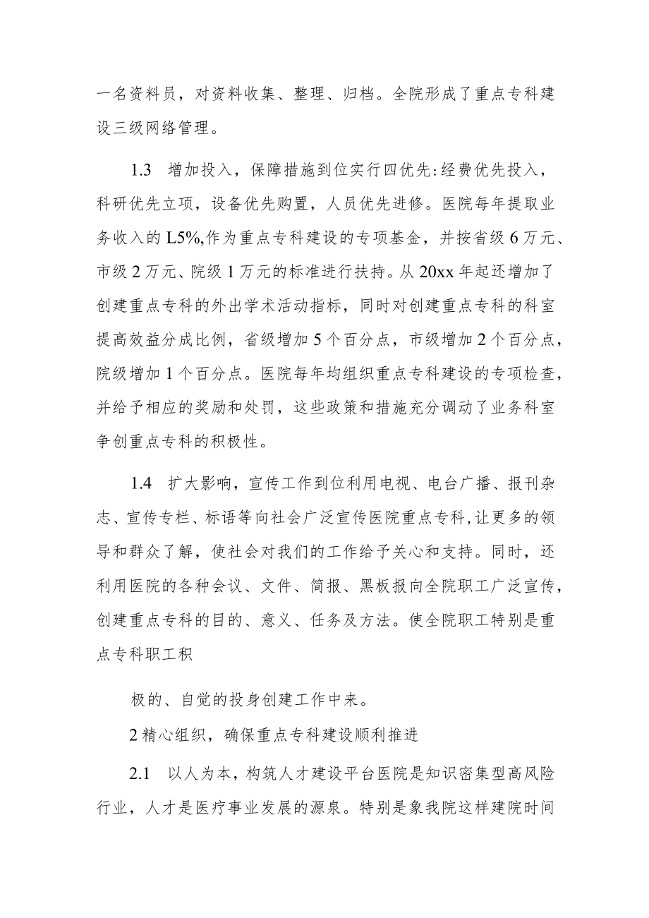 医院重点专科建设总结.docx_第2页