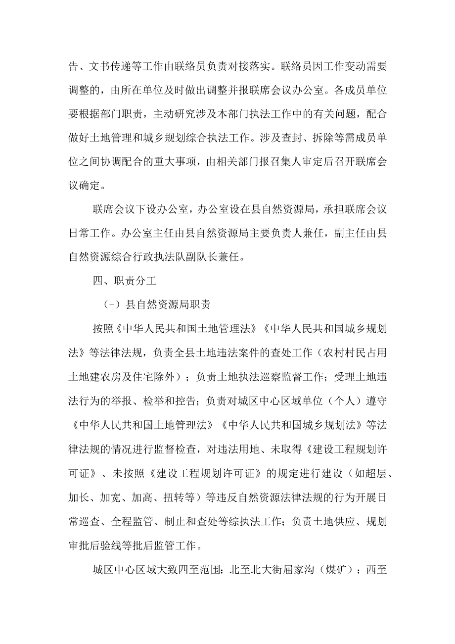 关于加快土地和规划综合执法的实施方案.docx_第2页