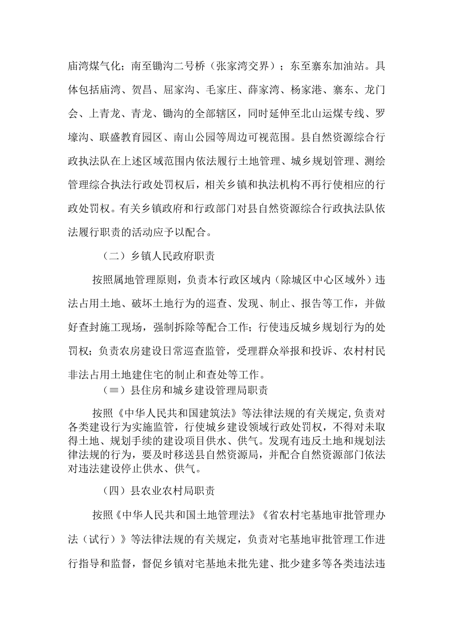 关于加快土地和规划综合执法的实施方案.docx_第3页