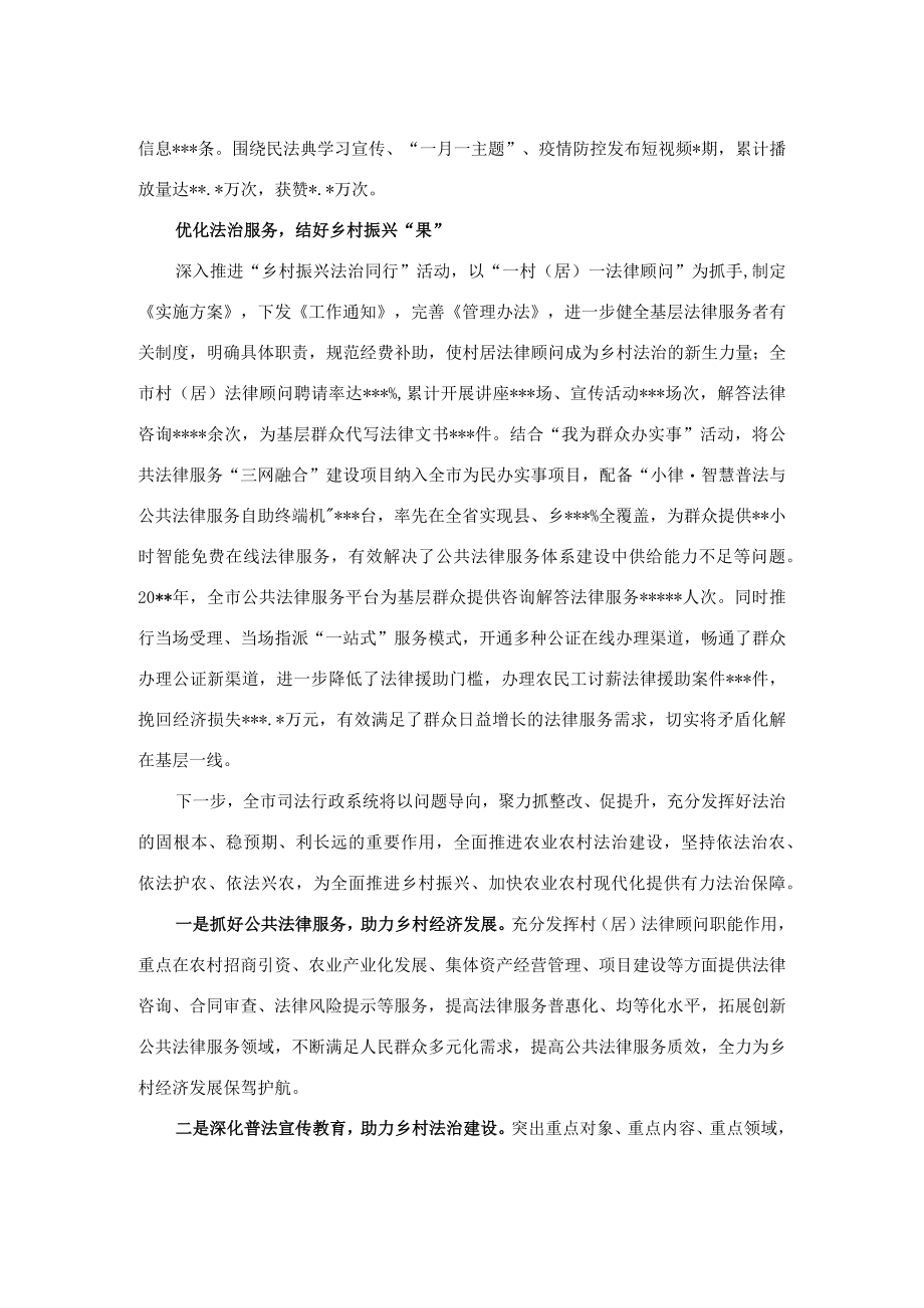 司法行政系统乡村振兴工作综述.docx_第2页