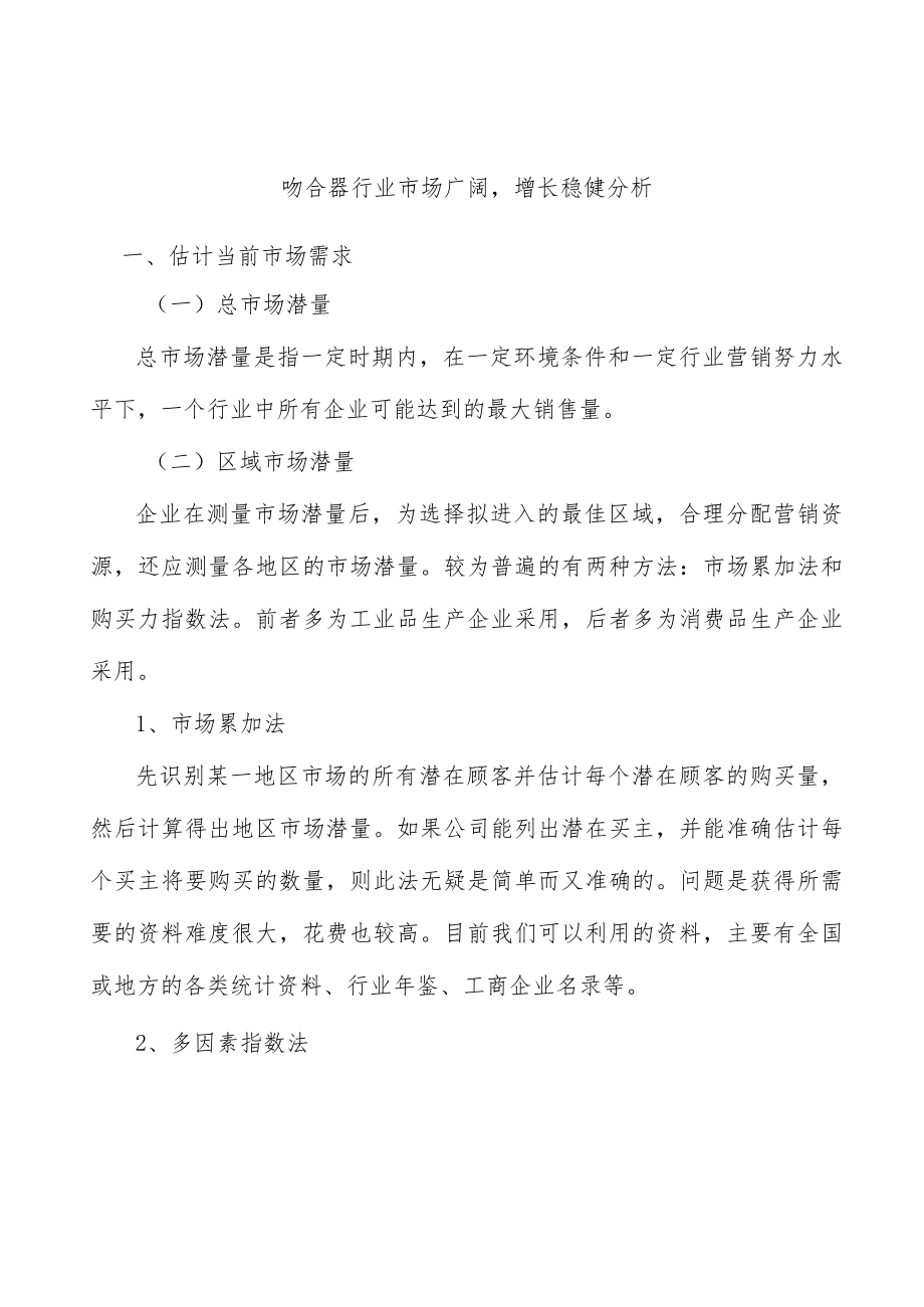 吻合器行业市场广阔增长稳健分析.docx_第1页