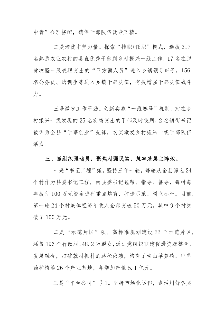 在全省抓党建促乡村振兴现场推进会议上的发言.docx_第2页