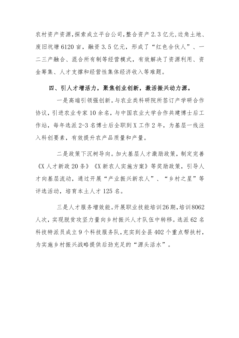 在全省抓党建促乡村振兴现场推进会议上的发言.docx_第3页