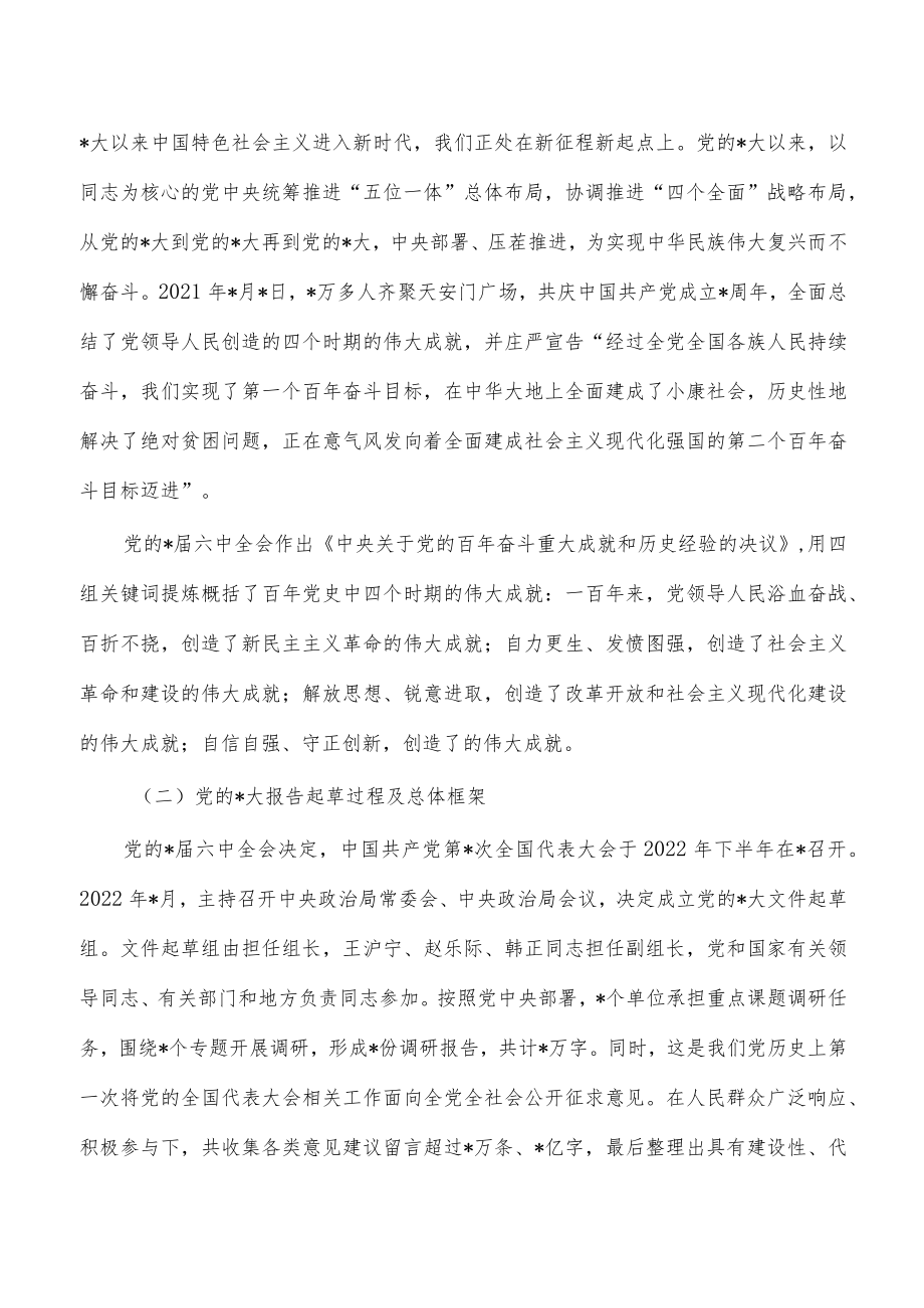 加快推进教育现代化党课讲稿.docx_第2页