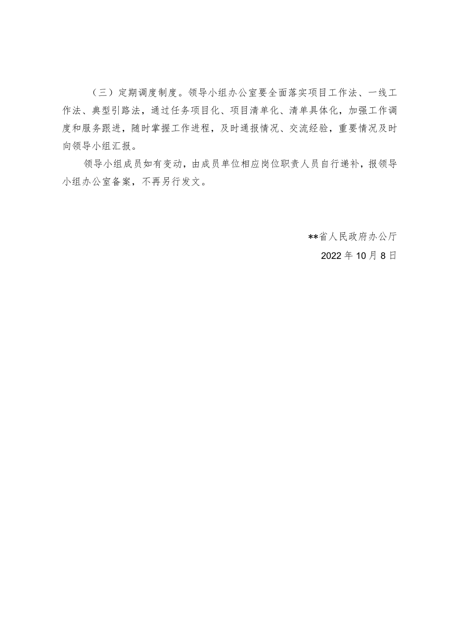 关于成立生活垃圾分类工作领导小组的通知.docx_第2页