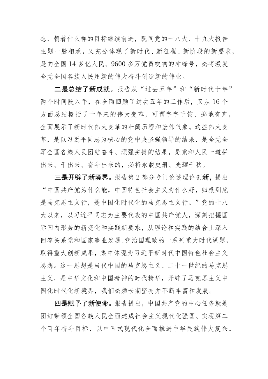 在X委理论学习中心组集体学习研讨20D精神时的发言、主持讲话.docx_第2页