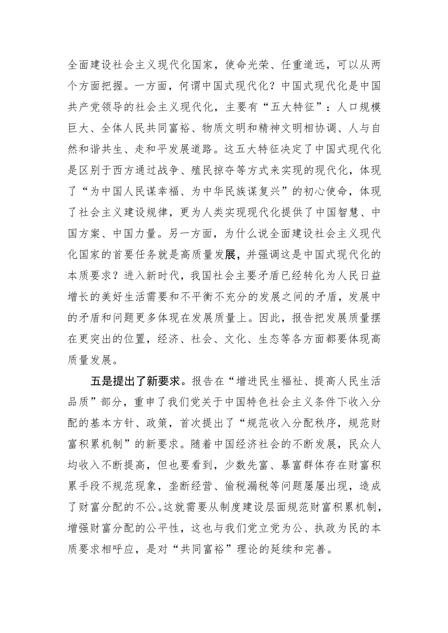 在X委理论学习中心组集体学习研讨20D精神时的发言、主持讲话.docx_第3页