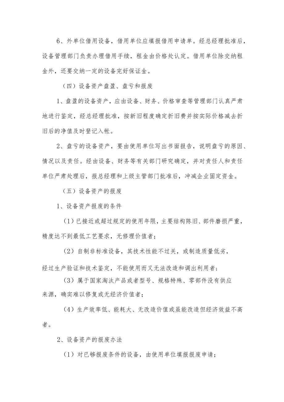 公司设备管理制度.docx_第3页