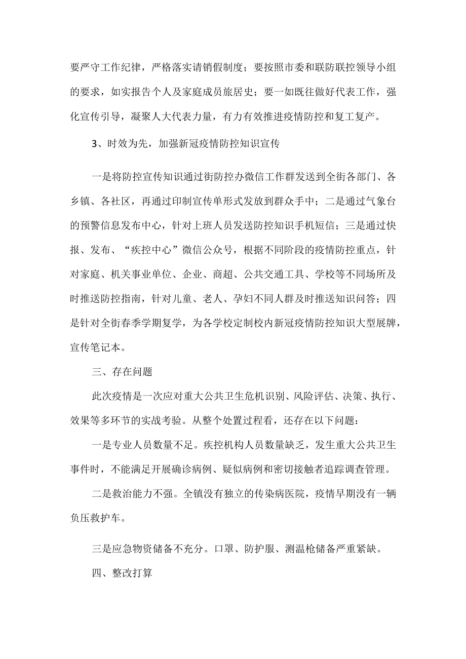 单位(镇)疫情防控工作总结.docx_第2页