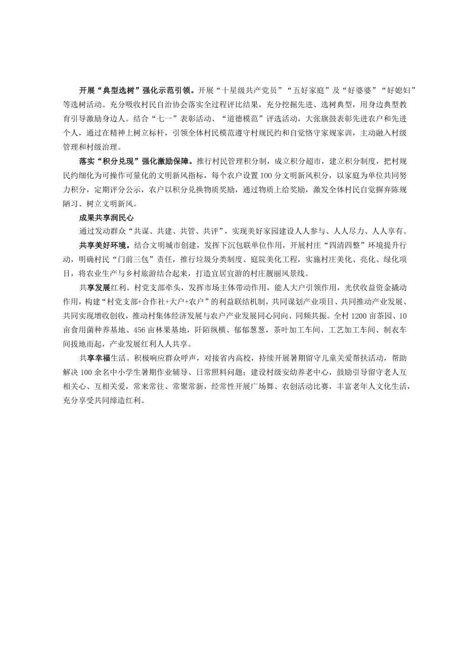 共同缔造活动经验交流材料.docx_第3页