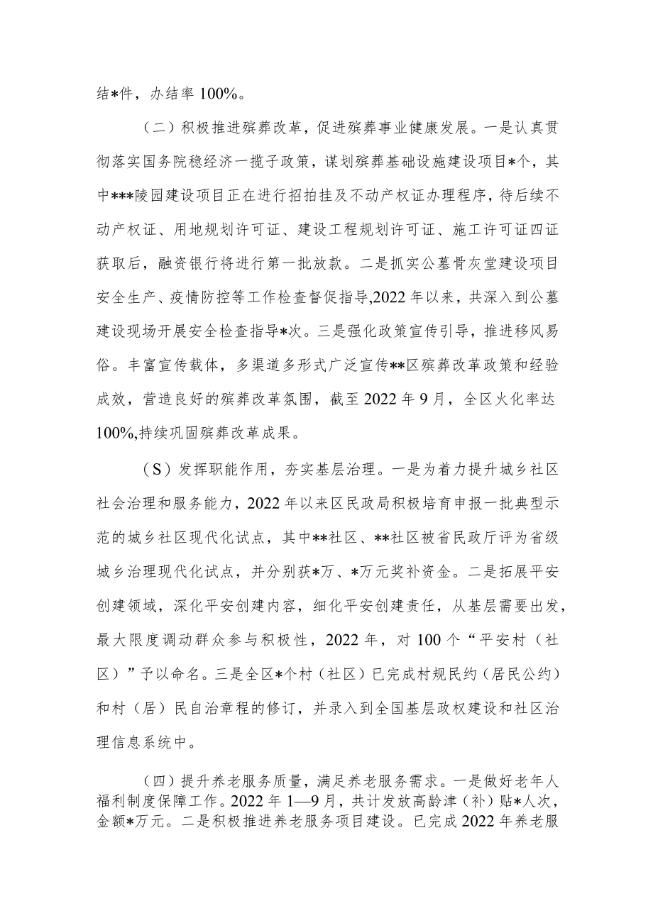 区县民政局2022年度工作总结及2023年工作计划3篇.docx_第2页