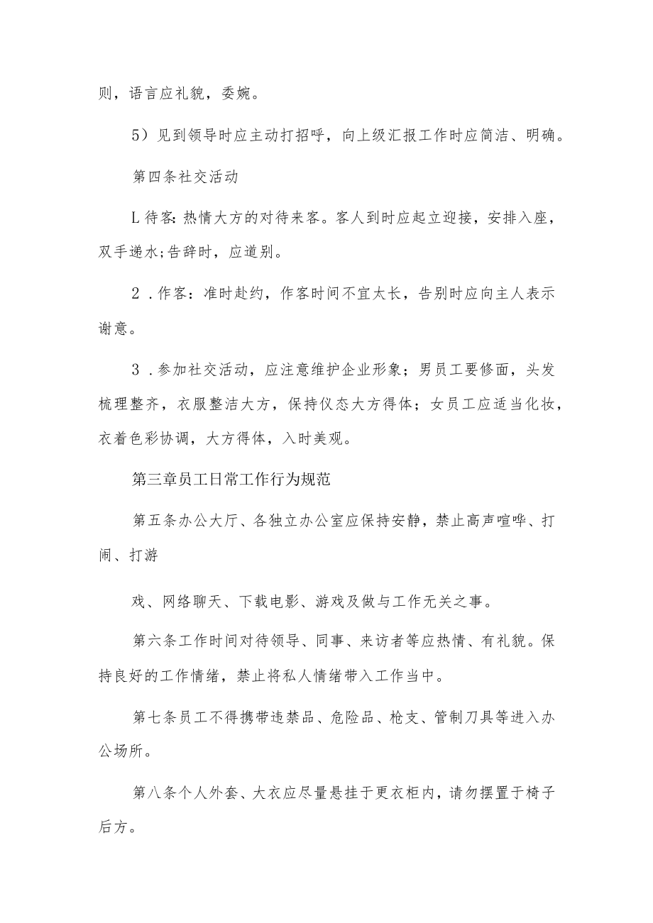 办公室文明礼仪标准规范5篇.docx_第3页