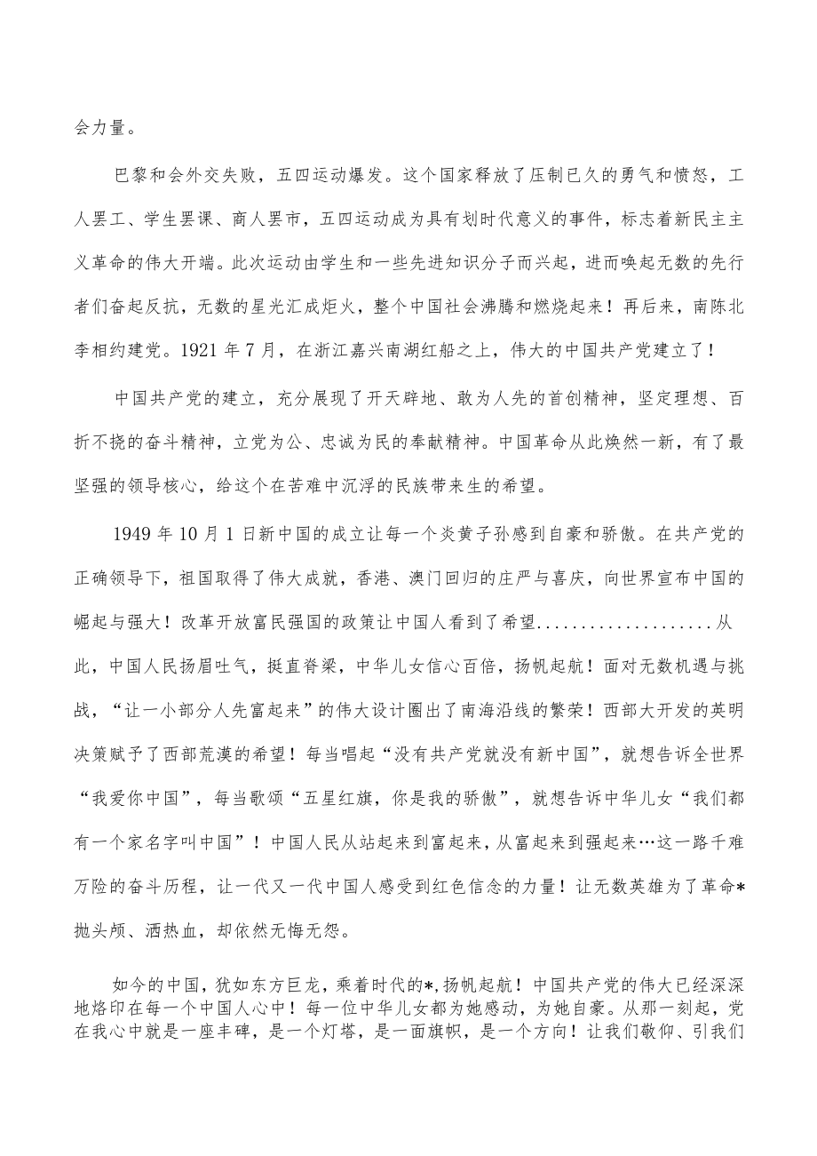 喜迎二十同心跟党走征文.docx_第2页