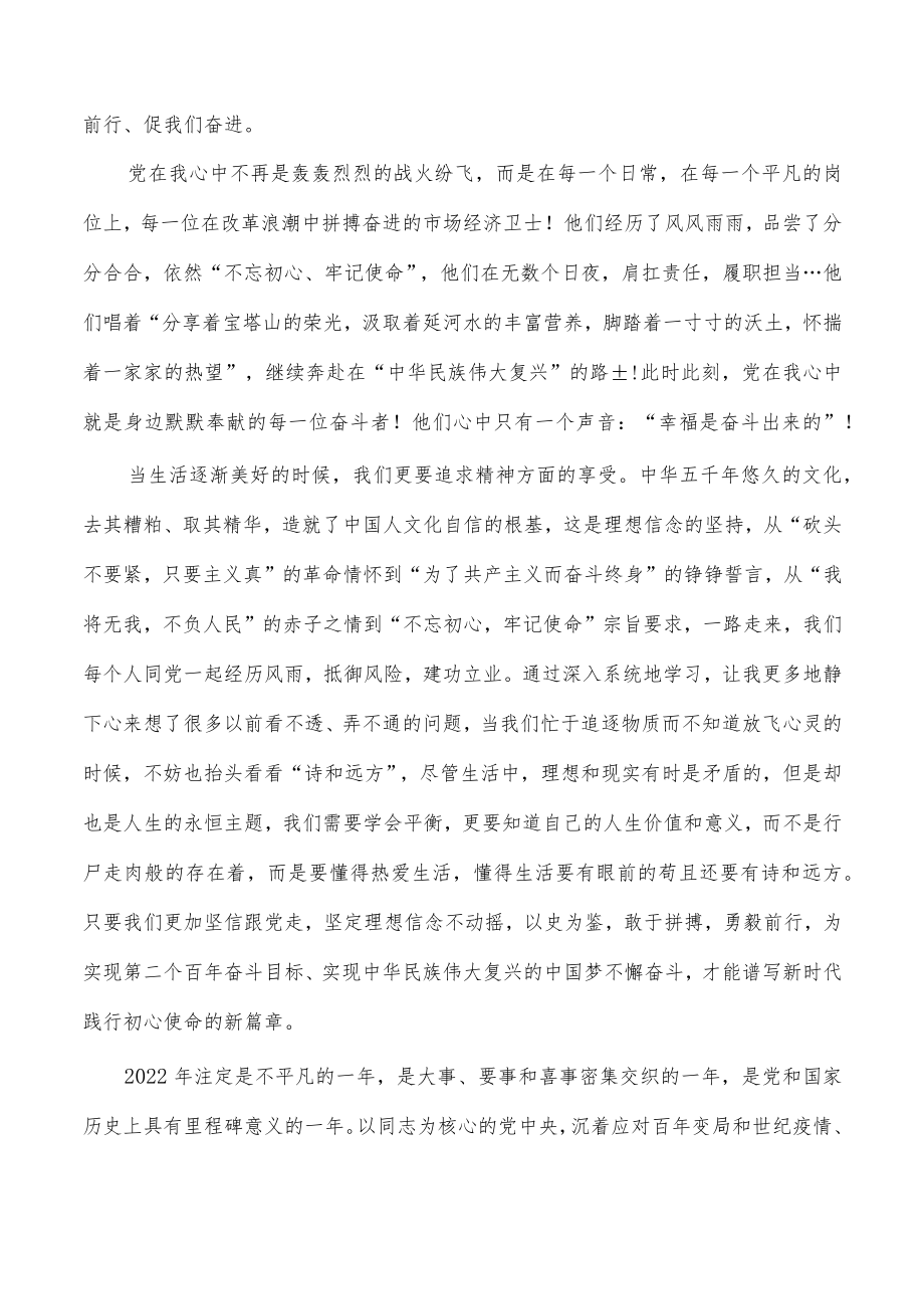 喜迎二十同心跟党走征文.docx_第3页