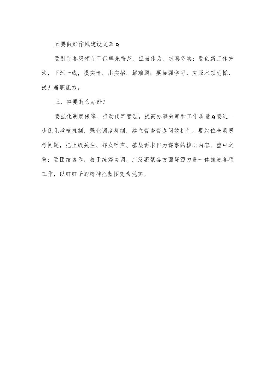 在2022年县政府党组务虚会的讲话.docx_第3页