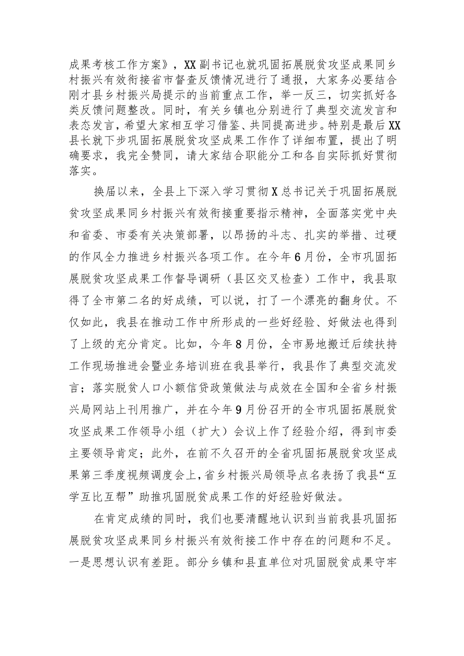 在2022年全县巩固拓展脱贫攻坚成果工作领导小组会议上的讲话.docx_第3页