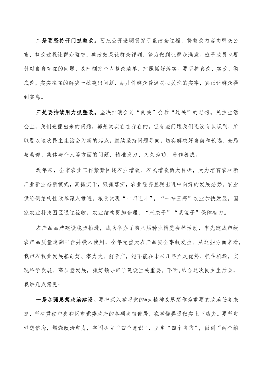 农业农村生活会点评发言.docx_第2页