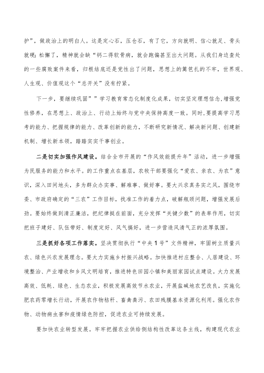 农业农村生活会点评发言.docx_第3页