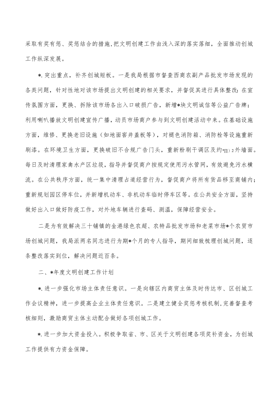 商务文明创建工作总结.docx_第2页