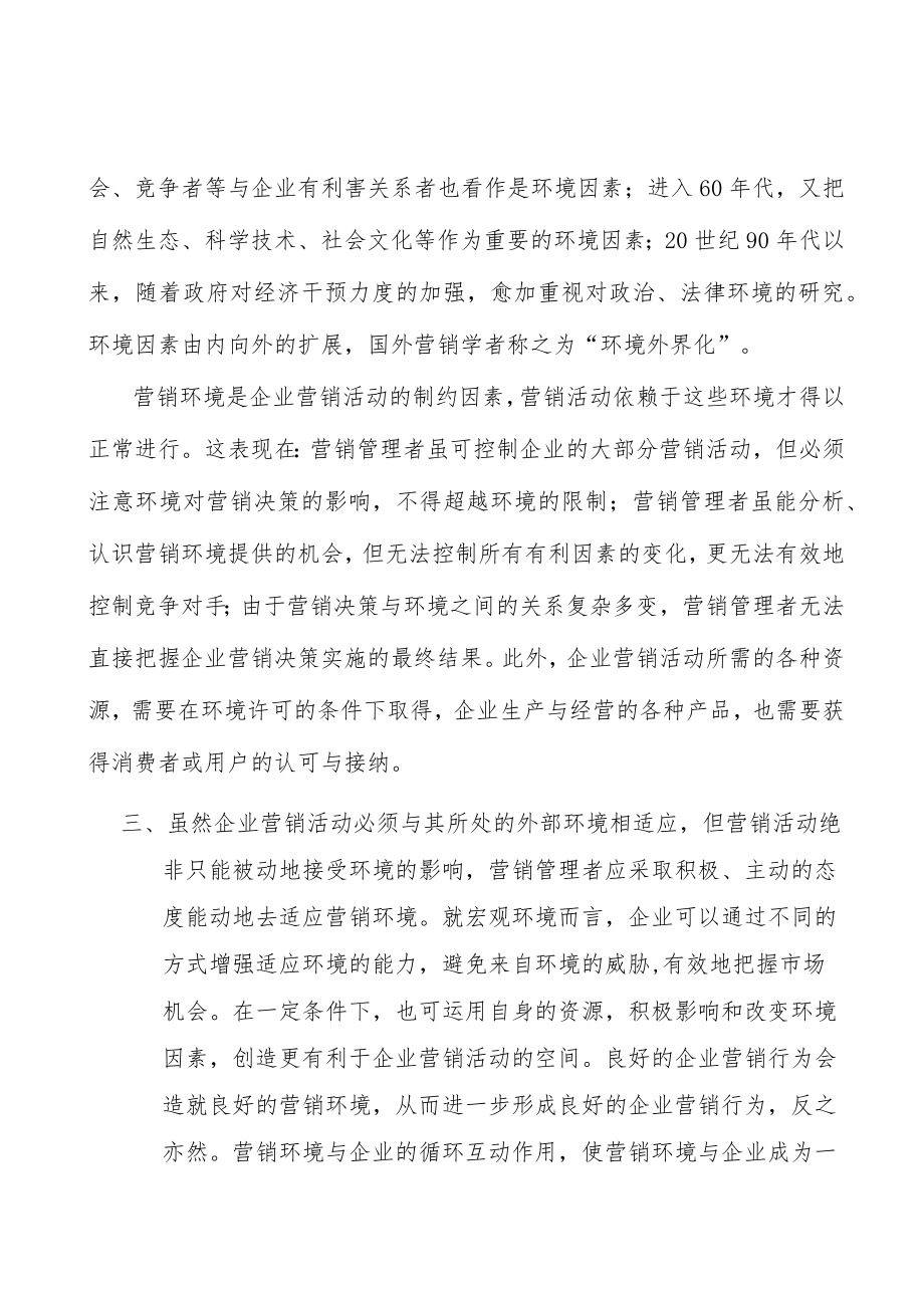 化妆品塑料包行业规模壁垒分析.docx_第3页