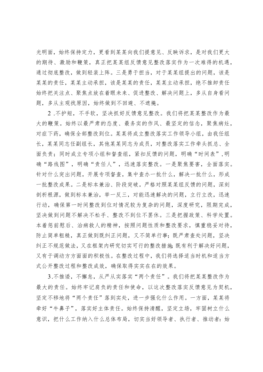 反馈会表态发言.docx_第2页