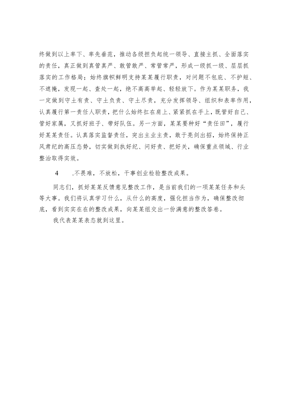 反馈会表态发言.docx_第3页