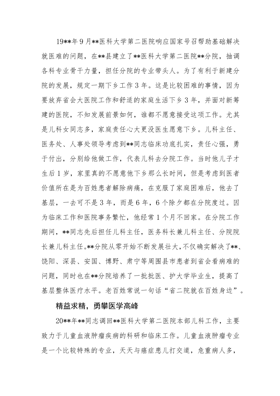 医院儿科医师医德先进个人事迹材料.docx_第2页