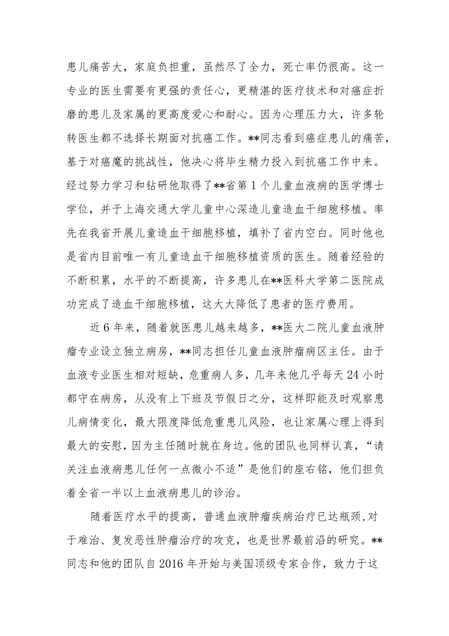 医院儿科医师医德先进个人事迹材料.docx_第3页