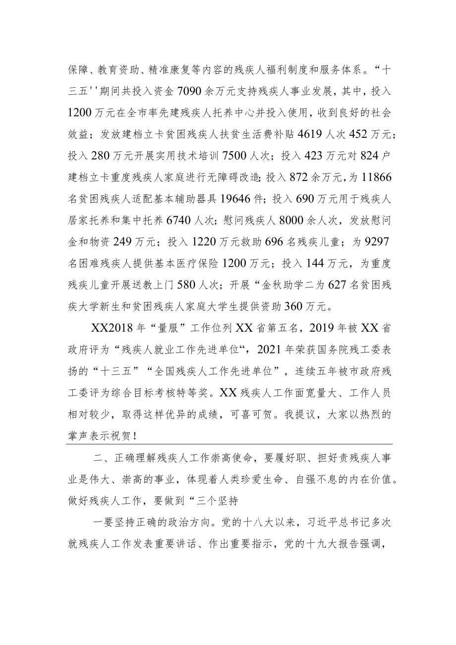 在县残疾人联合会第七次代表大会开幕式上的讲话.docx_第2页