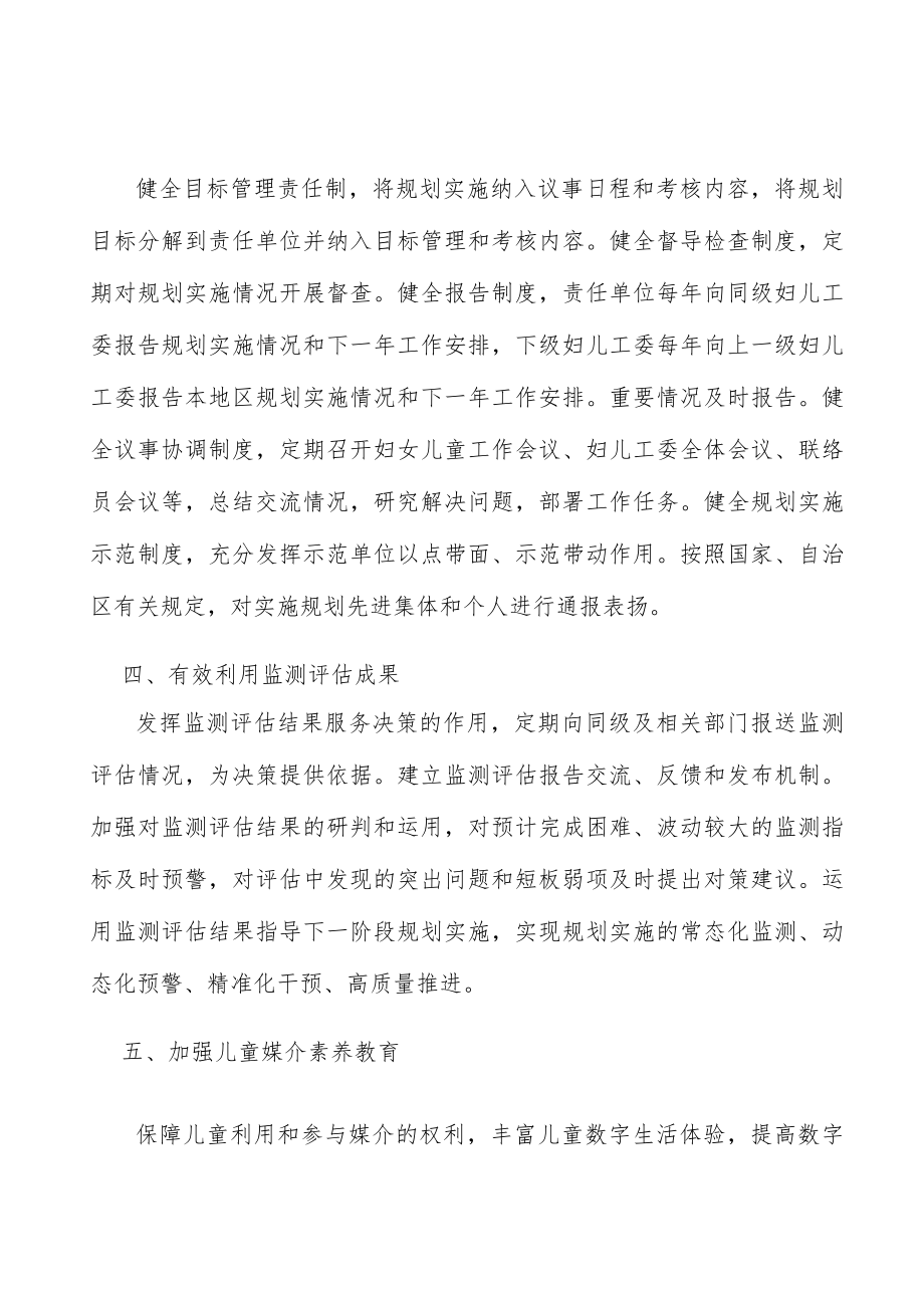 加强儿童媒介素养教育实施方案.docx_第2页