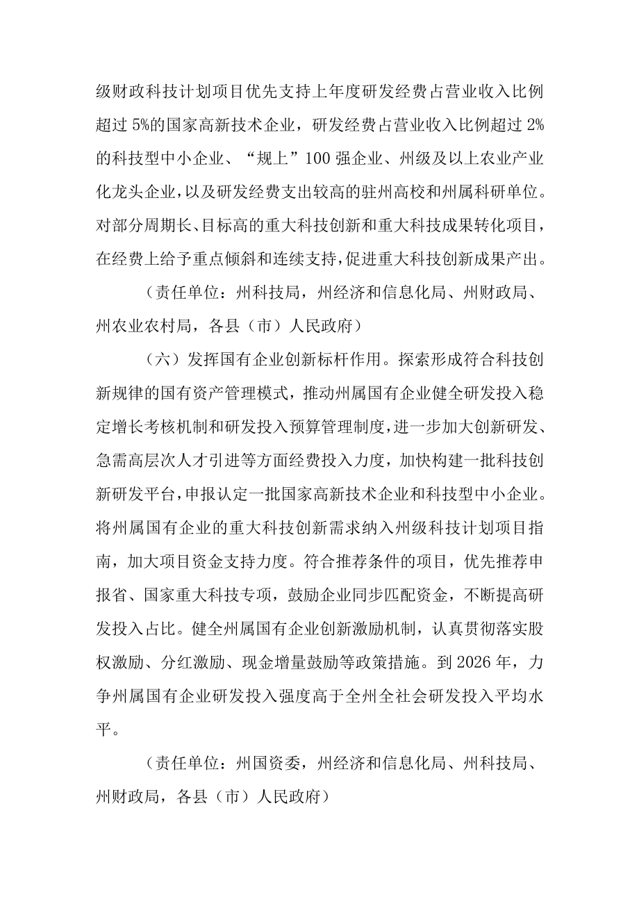 关于进一步支持科技创新的指导意见.docx_第3页